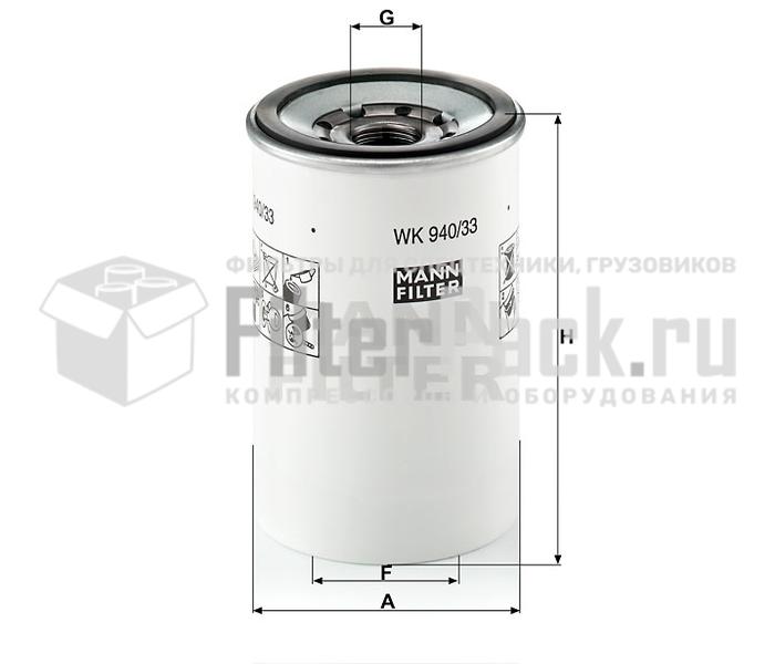 MANN-FILTER WK940/33X топливный фильтр