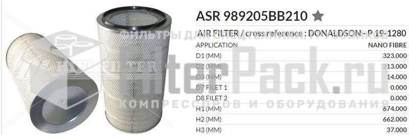 ASR989205BB210 воздушный фильтр
